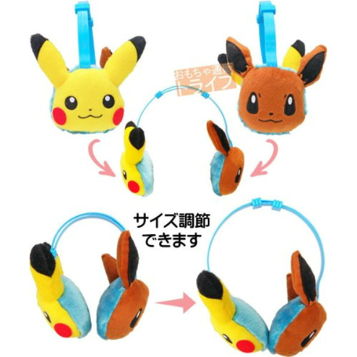 楽天市場 ポケモン キャラドルレシーバー ポケモン 耳あて イヤーマフ キッズ メール便不可 あす楽 即納 期間限定問屋価格9 90迄 楽ギフ 包装選択 Dejima Online
