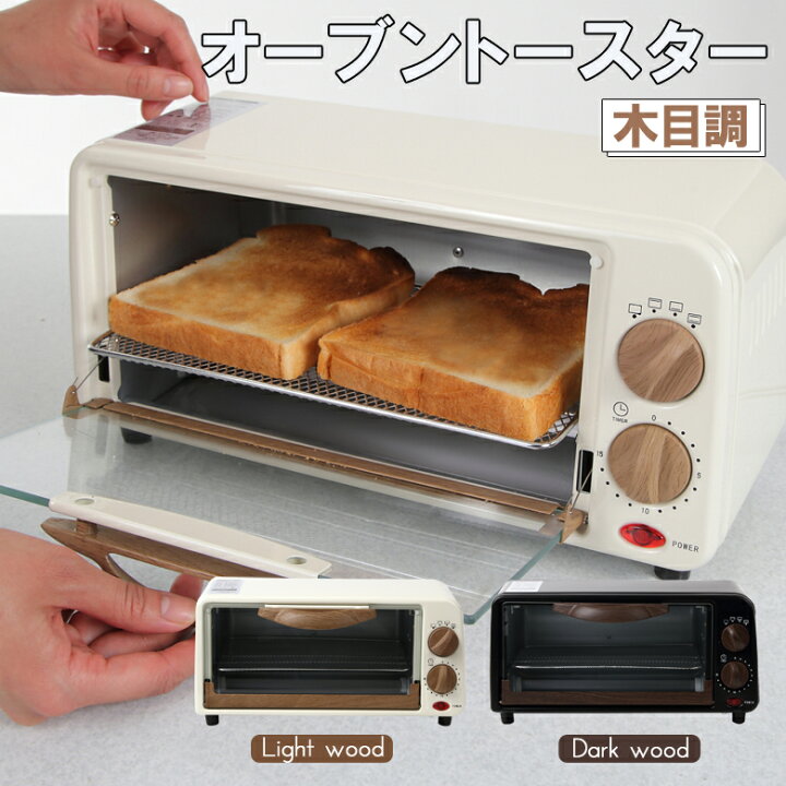 楽天市場 オーブントースター 送料無料 おしゃれ コンパクト 木目調 食パン トースト 調理 パン焼き機 一人暮らし 火力調整 タイマー機能 木目 Dejima Online