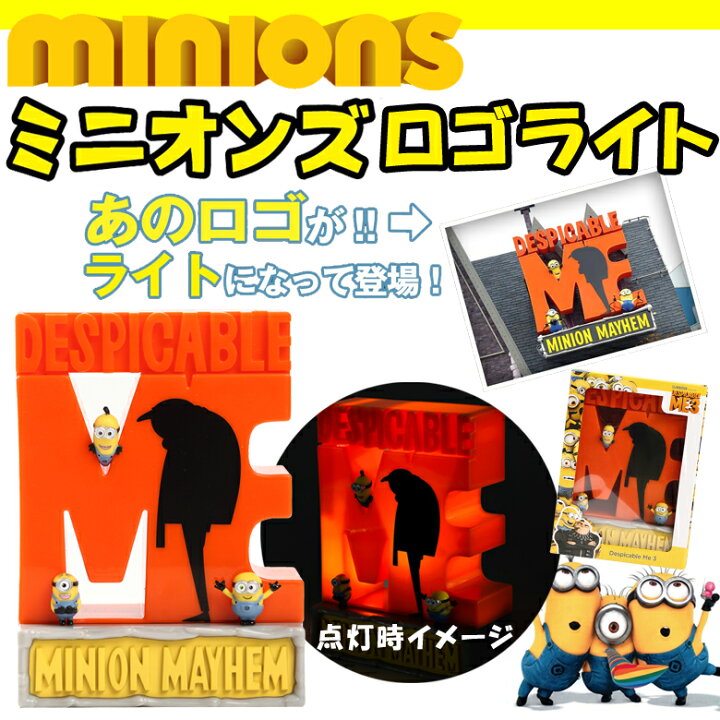 楽天市場 ミニオン ロゴライト インテリア リビング 玄関 廊下 ボブ ケビン スチュアート ライト あす楽 即納 楽ギフ 包装選択 ミニオンズ グッズ 新生活 Dejima Online