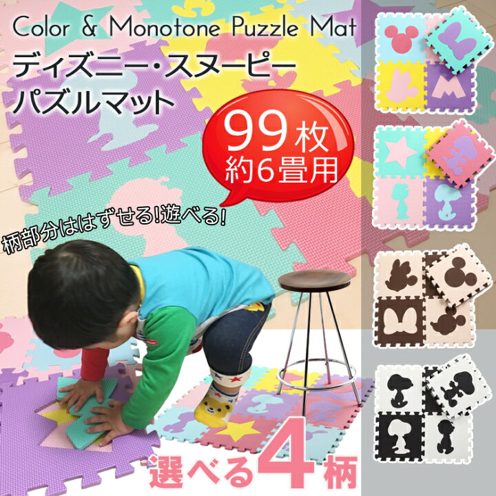 楽天市場 ジョイントマット ディズニー スヌーピー 99枚 32cm 子供部屋 こども 赤ちゃん ベビー フロアマット プレイマット Eva 床暖房対応 イマジナリウム キッズ マット 床 Disney Dejima Online
