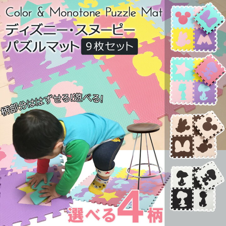 楽天市場 ジョイントマット ディズニー スヌーピー 9枚 32cm 子供部屋 こども 赤ちゃん ベビー フロアマット プレイマット Eva 床暖房対応 イマジナリウム キッズ マット 床 Disney Dejima Online