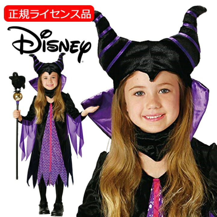 楽天市場 ディズニー コスチューム マレフィセント 子供用 キッズ コスプレ コスチューム 眠れる森の美女 ルービーズジャパン ハロウィン 衣装 仮装 Disney Halloween Cosplay Maleficent 仮装ディズニー ヴィランズ 正規ライセンス品 Hween D19 楽天市場 ディズニー コスチューム マレフィセント 子供用 キッズ コスプレ コスチューム 眠れる森の美女 ルービーズジャパン ハロウィン 衣装 仮装 Disney Halloween Cosplay Maleficent 仮装ディズニー ヴィランズ 正規ライセンス品 Hween D19