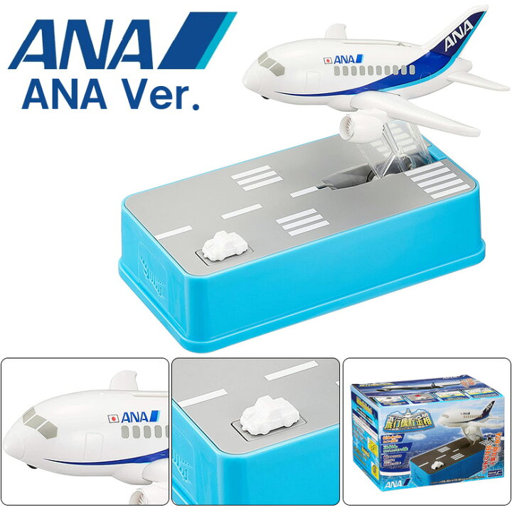 楽天市場 飛行機 貯金箱 Ana Jal 旅客機 インテリア 誕生日プレンゼント 男の子 女の子 おしゃれ かわいい おもしろ 500円玉 貯めたくなる貯金箱 500円玉貯金箱 トリック貯金箱 シャイン Dejima Online
