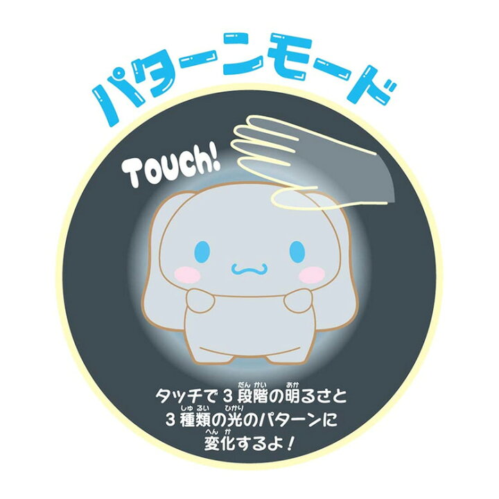 楽天市場 シナモンロール プニライト シナモン ロール シナモロール ルームライト センラーサイト 子供部屋 ベッドサイドランプ 可愛い かわいい サンリオ Cinnamoroll Sanrio Dejima Online