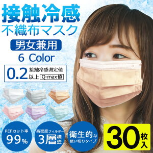 冷感 使い捨てマスク マスクの人気商品 通販 価格比較 価格 Com