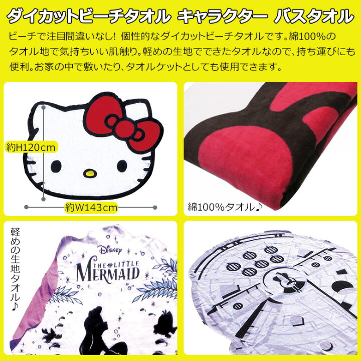 楽天市場】ダイカット ビーチタオル キャラクター 大判バスタオル バス 