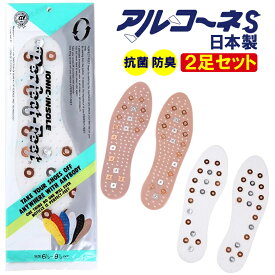 ☆2点以上限定クーポンで20%OFF【マラソンセール！55%OFF】【2足セット】 アルコーネ インソール 日本製 消臭 抗菌 科学技術長官賞受賞 発明協会発明賞受賞 防臭 中敷 メンズ レディース 24 25 26 27cm サイズ調整可能 革靴 体幹筋 通勤 2足(4枚)セット フリーサイズ
