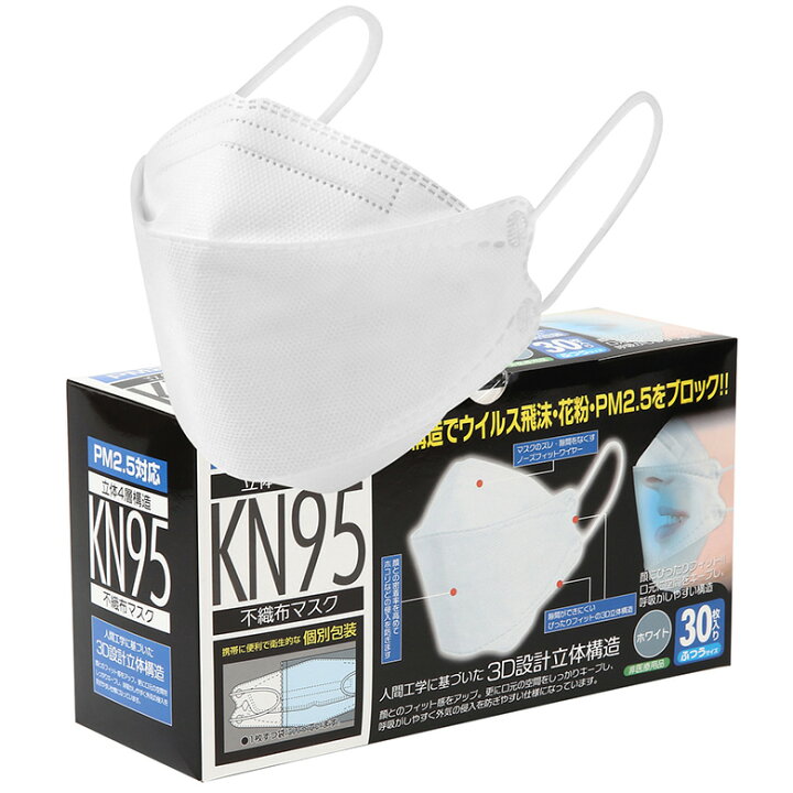 楽天市場】【個別包装】 KF94型 3D立体型 N95 マスク n95マスク 同等 医療用 kn95 30枚 個包装 医療用マスク 立体 4層構造フィルター 不織布 KN95規格検査済み mask 不織布マスク マスクn95 大人ふつうサイズ 男女兼用 : DEJIMA ONLINE 楽天市場】【個別包装】 KF94型 3D立体型 N95 マスク n95マスク 同等 医療用 kn95 30枚 個包装 医療用マスク 立体 4層構造フィルター 不織布 KN95規格検査済み mask 不織布マスク マスクn95 大人ふつうサイズ 男女兼用 : DEJIMA ONLINE