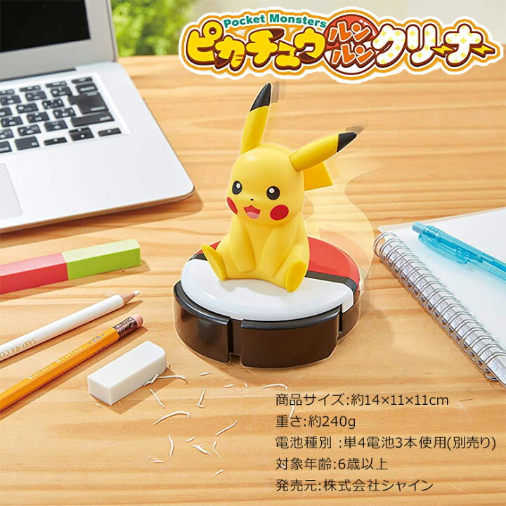 楽天市場 ポケットモンスター ピカチュウ ルンルンクリーナー ポケモン おもちゃ ポケモン の オモチャ Pokemon Pikachu Dejima Online