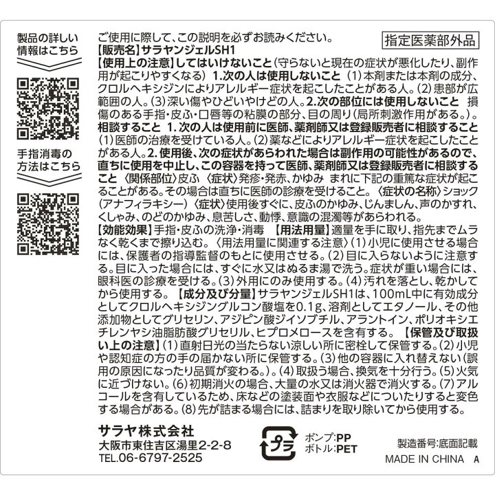300円 ブランド品 サラヤンジェルSH1 300ml×3 手指消毒用アルコールジェル 送料無料 ポイント 消化 サラヤ ピッタリ価格 300円 ブランド品 サラヤンジェルSH1 300ml×3 手指消毒用アルコールジェル 送料無料 ポイント 消化 サラヤ ピッタリ価格