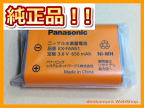 【在庫あり！】 Panasonic純正パーツ　KX-FAN51　コードレス子機用電池パック　【RCP】　05P27May16