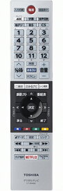 【在庫あり！】新品　東芝純正パーツ　テレビ用リモコン　CT-90485　M520Xシリーズ
