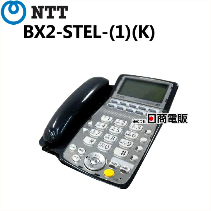 楽天市場】【中古】BX2-STEL-(1)(K) NTT αBX2 標準電話機  