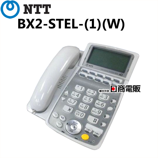 BX2-STEL- 1 W 往復送料無料 NTT BX2標準電話機 中古ビジネスホン 中古ビジネスフォン 業務用 中古 本体 電話機 ビジネスホン 初回限定