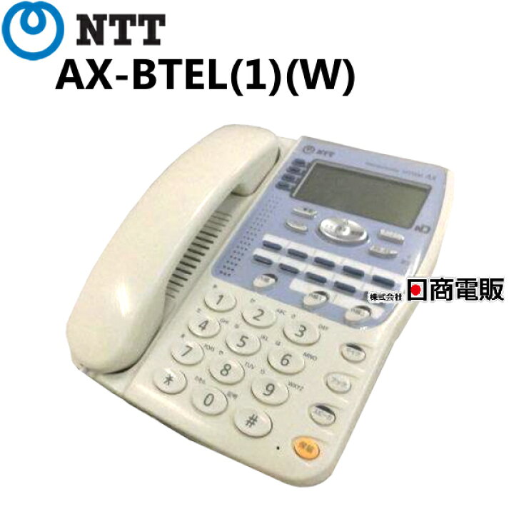 楽天市場】【中古】AX-BTEL(1)(W) NTT AX 標準電話機【ビジネスホン  