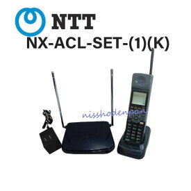 【中古】NX-ACL-SET-(1)(K) NTT NX用アナログコードレス電話機【ビジネスホン 業務用 電話機 本体 】