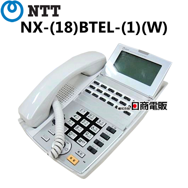 NX- 18 蔵 BTEL- 1 W NTT αNX18ボタン標準バス電話機 中古 ビジネスホン 業務用 中古ビジネスホン 中古ビジネスフォン 好評受付中 本体 電話機