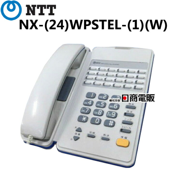 楽天市場】【中古】NX-(24)WPSTEL-(1)(W) NTT αNX24ボタンスター防水  