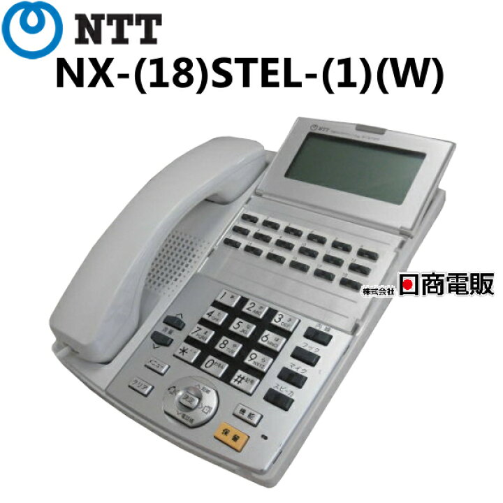 楽天市場】【中古】NX-(18)STEL-(1)(W)NTT αNX18ボタンスター標準  