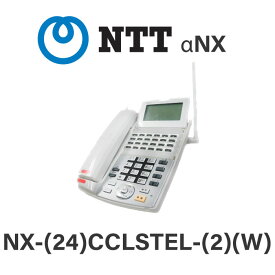 【中古】NX-(24)CCLSTEL-(2)(W) NTT αNX 24ボタンカールコードレス電話機【ビジネスホン 業務用 電話機 本体】