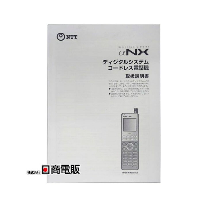 楽天市場】【中古】NX-DCL-PSSET-(1)(K) NX-DCL-PS-(1)(K) (D001) NTT  