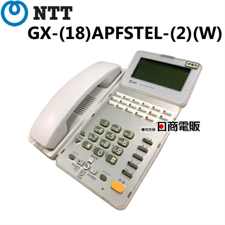楽天市場】【中古】GX-(18)APFSTEL-(2)(W)NTT αGX18ボタンアナログ停電  
