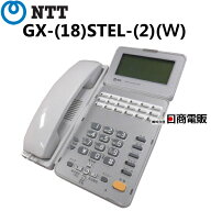 【中古】GX-(18)STEL-(2)(W)NTT αGX用18ボタンスター用標準電話機【ビジネスホン 業務用 電話機 本体】