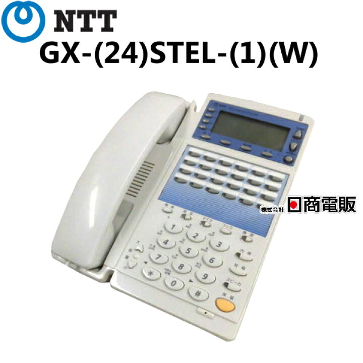 楽天市場】【中古】GX-(24)STEL-(1)(W)NTT αGX用 24ボタンスター用標準  