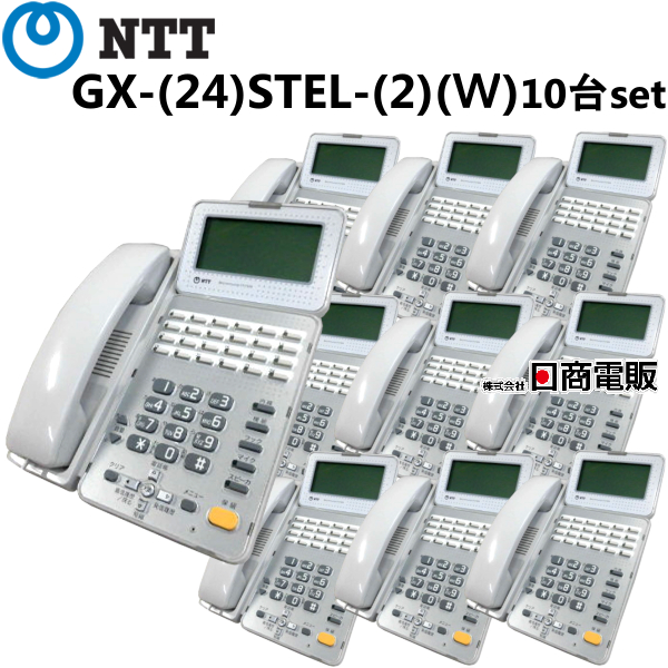 10台セット GX- 24 STEL- 2 Ｗ NTT αGX24ボタンスター用標準電話機 電話機 ずっと気になってた 中古ビジネスホン ビジネスホン 本体 中古ビジネスフォン 最大56%OFFクーポン 中古 業務用