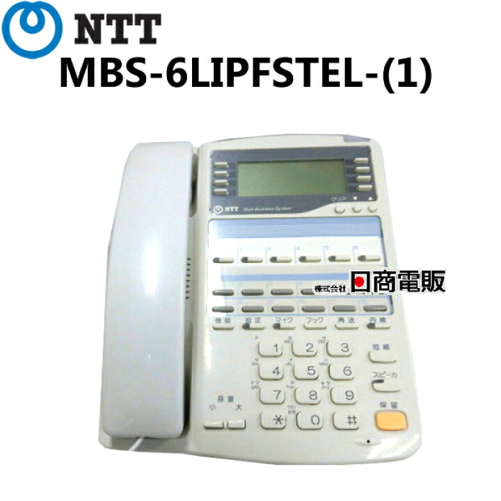 中古】【非常に良い】MBS-6LIPFSTEL-(1) 中古】MBS-6LSTEL-(1) NTT 6  