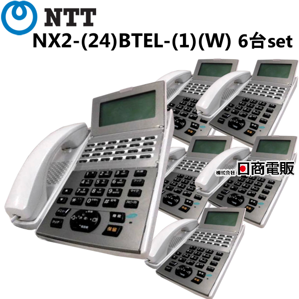 【SALE／104%OFF】 6台セット NX2- 24 BTEL- 1 W NTT NX2 中古ビジネスフォン 中古ビジネスホン ビジネスホン 24ボタンバス標準電話機 業務用 新しく着き 中古 電話機 本体