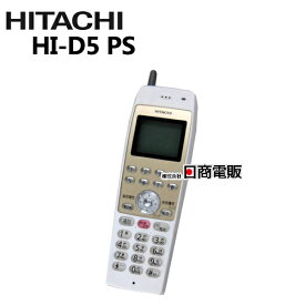 【中古】HI-D5 PS 日立/HITACHI MX/CXデジタルコードレス【ビジネスホン 業務用 電話機 本体 】