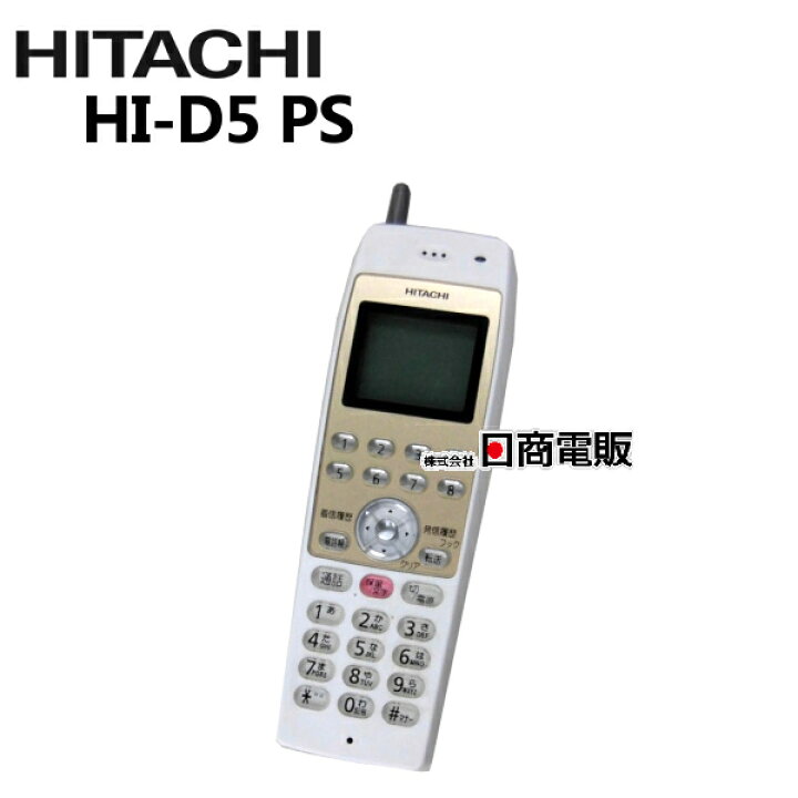 楽天市場】【中古】HI-D5 PS 日立/HITACHI MX/CXデジタルコードレス 