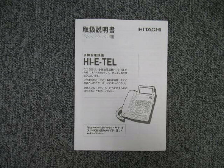 楽天市場】【中古】多機能電話機HI-E-TEL 取扱説明書 日立/HITACHI MX 