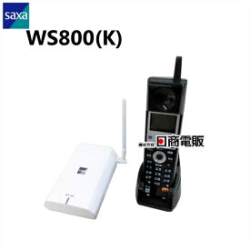 【中古】WS800(K) SAXA/サクサ PLATIA(プラティア)コードレス電話機【ビジネスホン 業務用 電話機 本体】