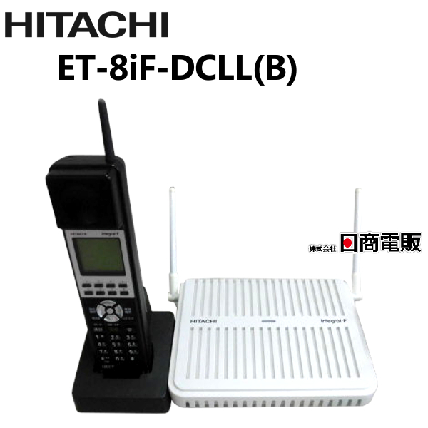 ET-8iF-DCLL B レビューを書けば送料当店負担 日立 HITACHI 豊富な品 integral-F シングルゾーンDECTデジタルコードレス 中古ビジネスホン 本体 中古 ビジネスホン 業務用 電話機 中古ビジネスフォン