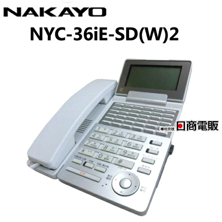 楽天市場】【中古】NYC-36iE-SD(W)2ナカヨ/NAKAYO iE36ボタン標準  