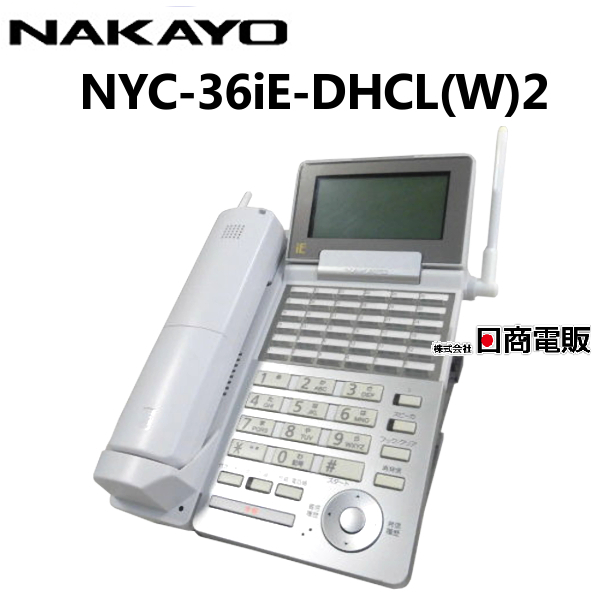 NYC-36iE-DHCL W 2 ナカヨ NAKAYO iE 36ボタン 93％以上節約 豪奢な ハンドルコードレス電話機 中古 電話機 ビジネスホン 本体 中古ビジネスホン 中古ビジネスフォン 業務用