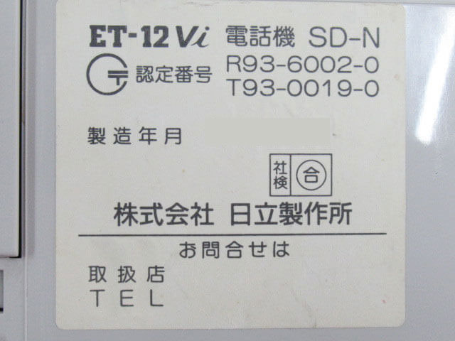 楽天市場】【中古】ET-12Vi 電話機 SD-N 日立 V-integral 12ボタン多