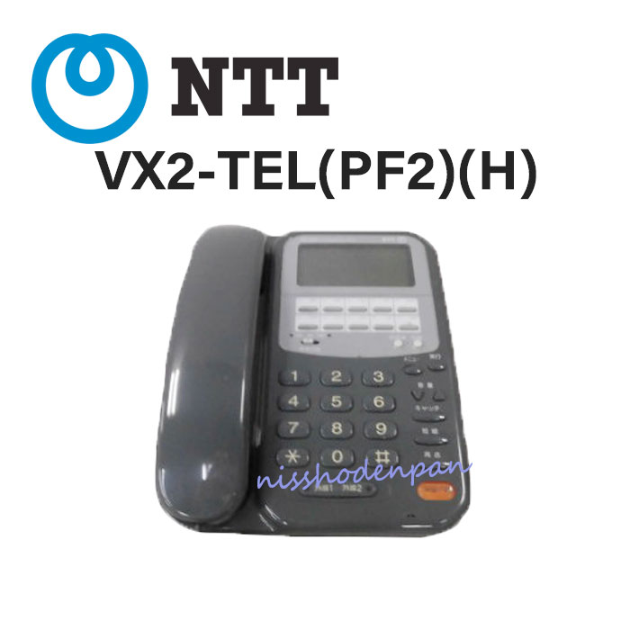 楽天市場】【中古】VX2-TEL(PF2)(H) NTT VX II レカム・ホームテレホン
