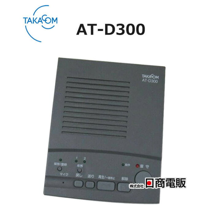 楽天市場】【中古】AT-D300 タカコム/TAKACOM 留守番電話装置 