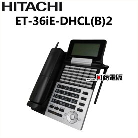 【中古】ET-36iE-DHCL(B)2 日立/HITACHI integral-E 36ボタン カールコードレス電話機【ビジネスホン 業務用 電話機 本体】