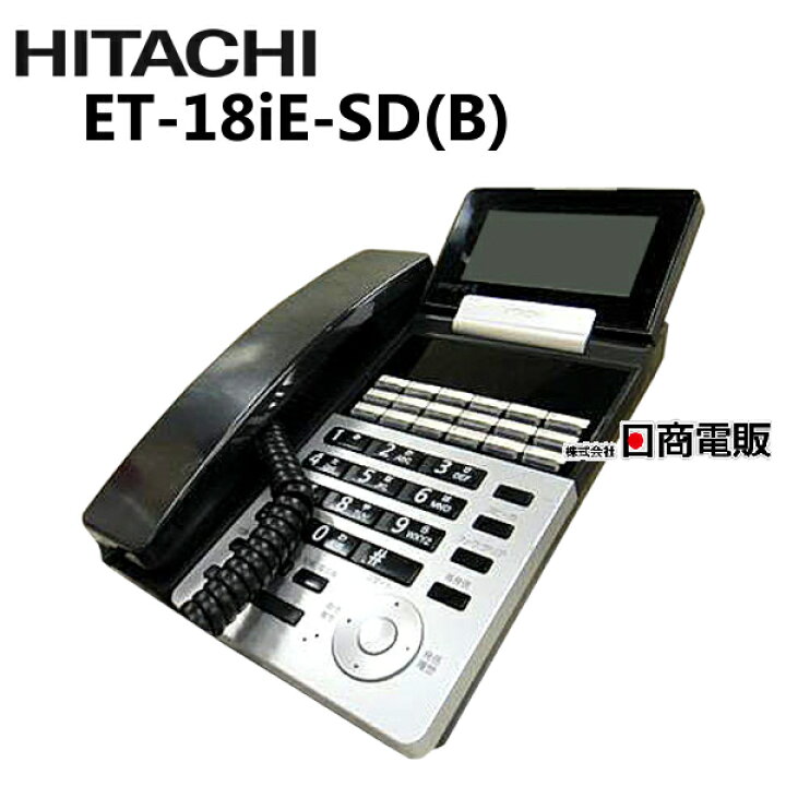 楽天市場】【中古】ET-18iE-SD(B)日立/HITACHI ET-iE18ボタン標準 