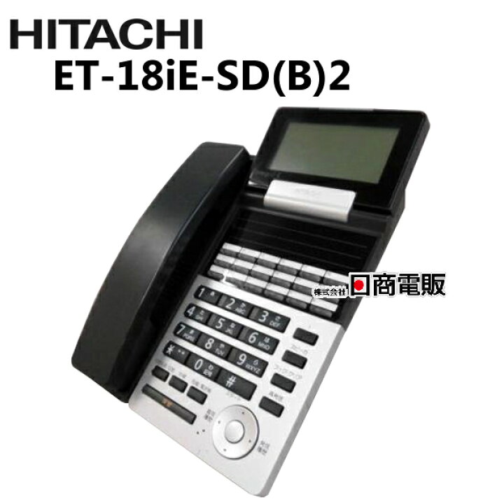 楽天市場】【中古】ET-18iE-SD(B)2 日立/HITACHI integral-E18ボタン  