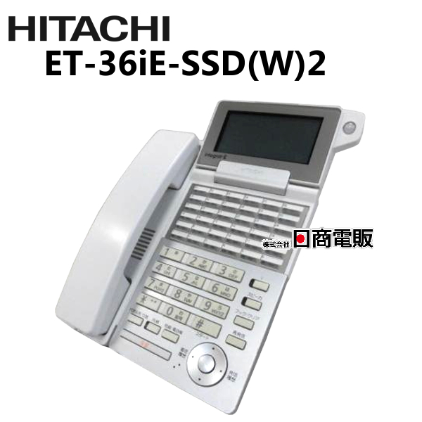 ET-36iE-SSD 新品未使用 W 開店記念セール 2 日立 HITACHI integral-E 36ボタンセンサ付電話機 ビジネスホン 本体 電話機 中古ビジネスフォン 中古 業務用 中古ビジネスホン