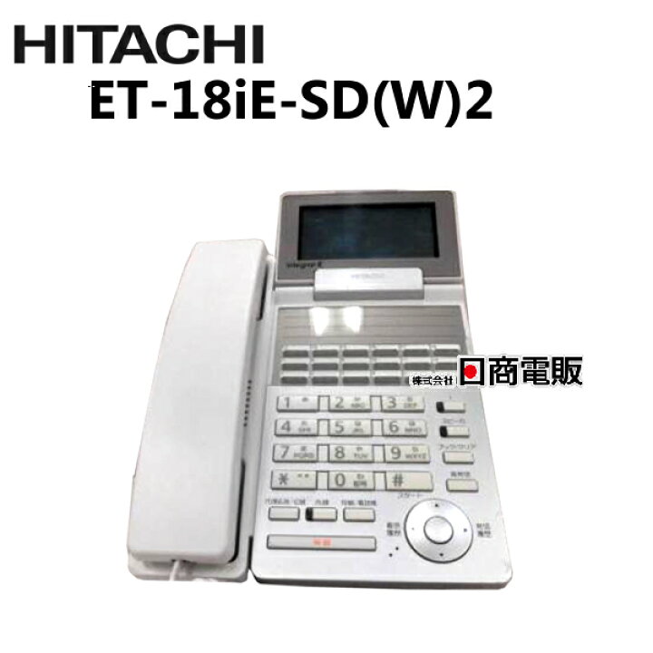 楽天市場】【中古】ET-18iE-SD(W)2日立/HITACHI integral-E18ボタン 