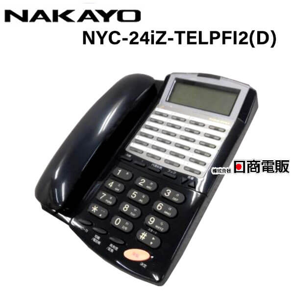 NYC-24iZ-TELPFI2 黒 D ナカヨ NAKAYO iZ 24ボタンISDN停電電話機 ビジネスホン 本体 電話機 中古ビジネスフォン お買い得 登場 業務用 中古ビジネスホン 中古