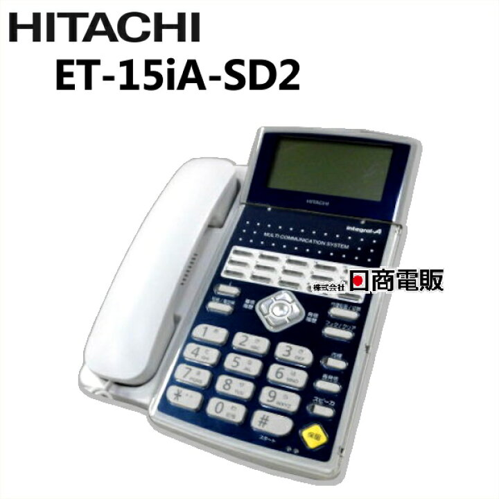 楽天市場】【中古】ET-15iA-SD2日立/HITACHI iA15ボタン標準電話機  