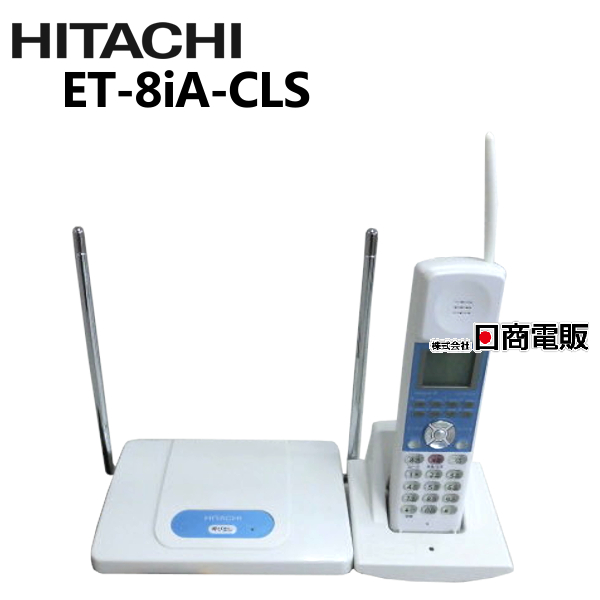 メーカー再生品 ET-8iA-CLS 日立 HITACHI iA アナログコードレス 中古ビジネスホン 電話機 本体 中古ビジネスフォン ビジネスホン 中古 100％安い 業務用