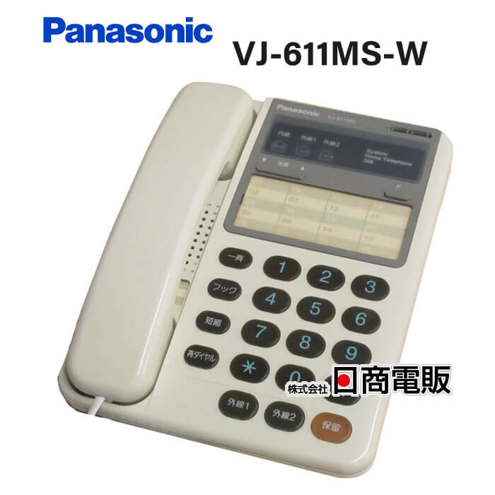 VJ-611MS-W 白 84％以上節約 Panasonic パナソニック System Home Telephone 208M 業務用 中古 本体 2外線電話機 電話機 中古ビジネスフォン 在庫一掃売り切りセール ビジネスホン